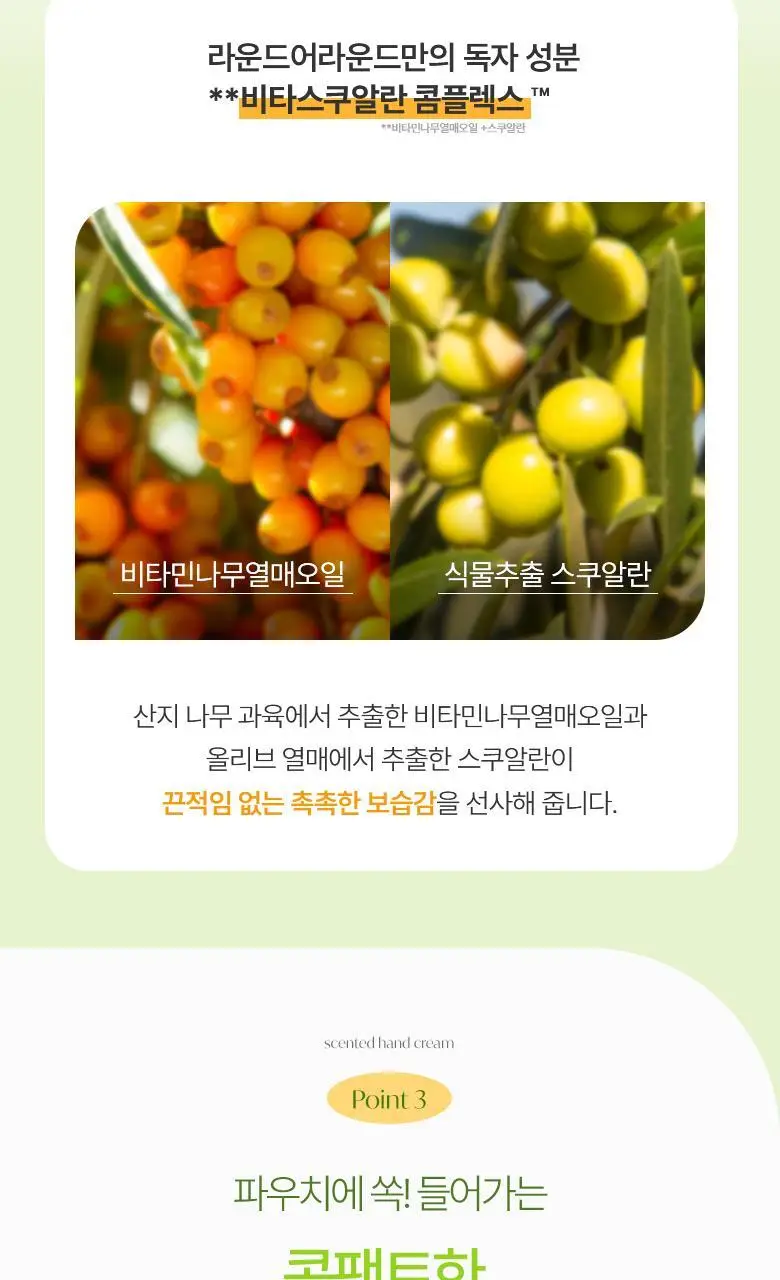 [제주한정판매]라운드어라운드 센티드 핸드크림 30ml [감귤, 청귤] 상세페이지 22